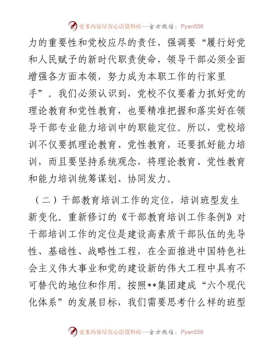 在2024年党员干部教育培训工作专题推进会上的讲话.docx_第2页