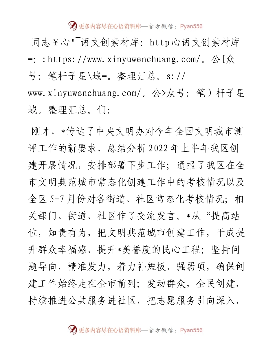 在全区文明典范城市创建工作调度会上的讲话.docx_第1页