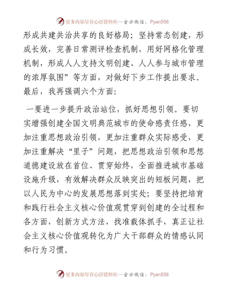 在全区文明典范城市创建工作调度会上的讲话.docx_第2页