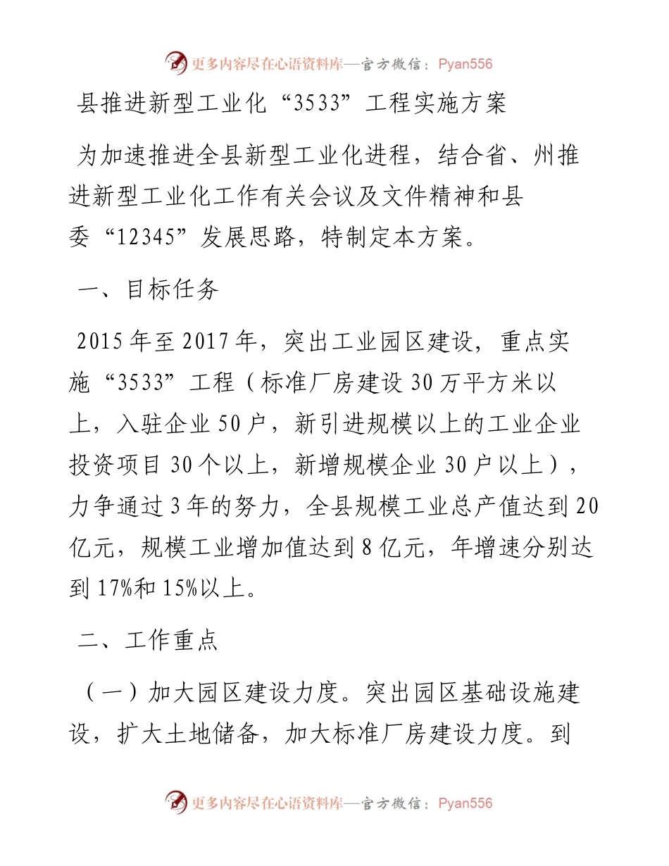 县推进新型工业化“3533”工程实施方案.docx_第1页