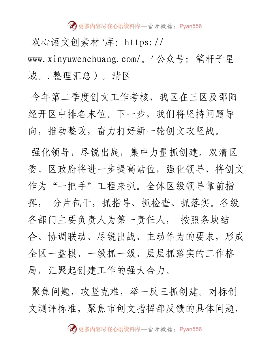发言系列548（4篇）在邵阳市创建全国文明城市工作半年总结暨第二季度考核点评会上的表态发言材料汇编.docx_第2页