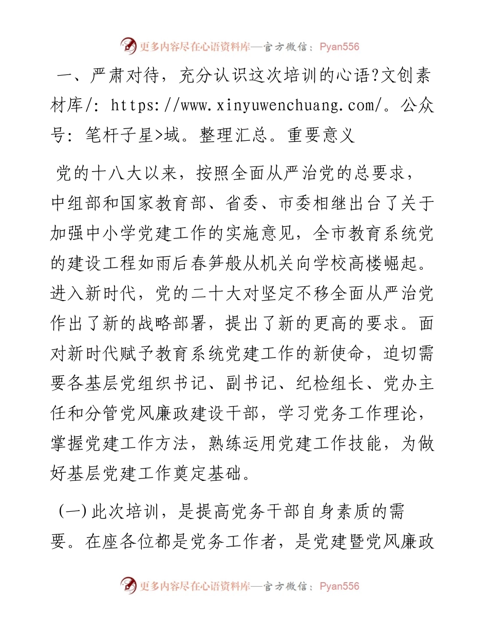 在万名党员进党校培训班上的讲话.docx_第2页