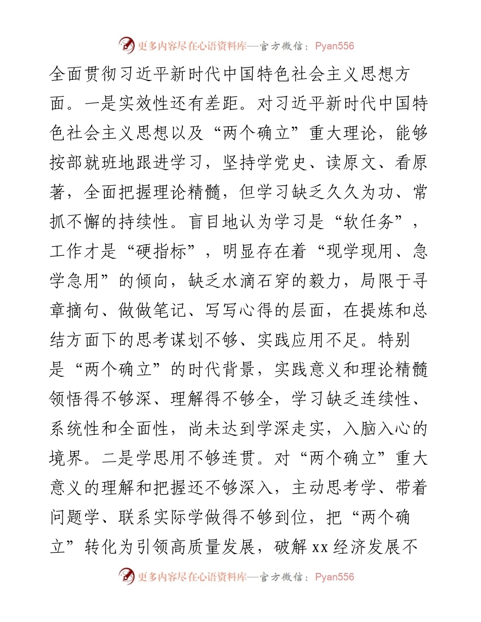 县委常委、宣传部部长党史学习教育五个方面专题民主生活会对照检查材料.docx_第2页