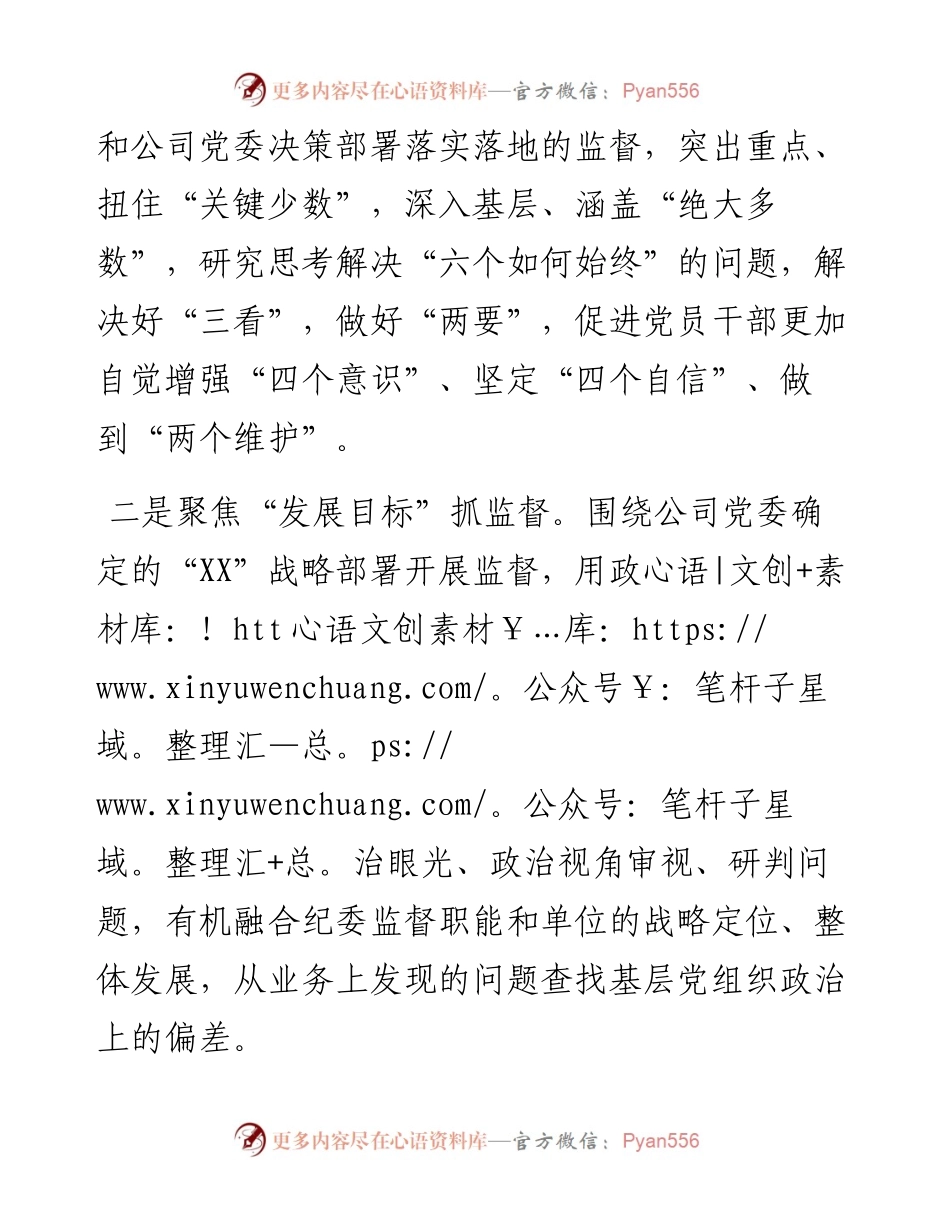 国企纪委纪检2023年监察工作安排.docx_第2页