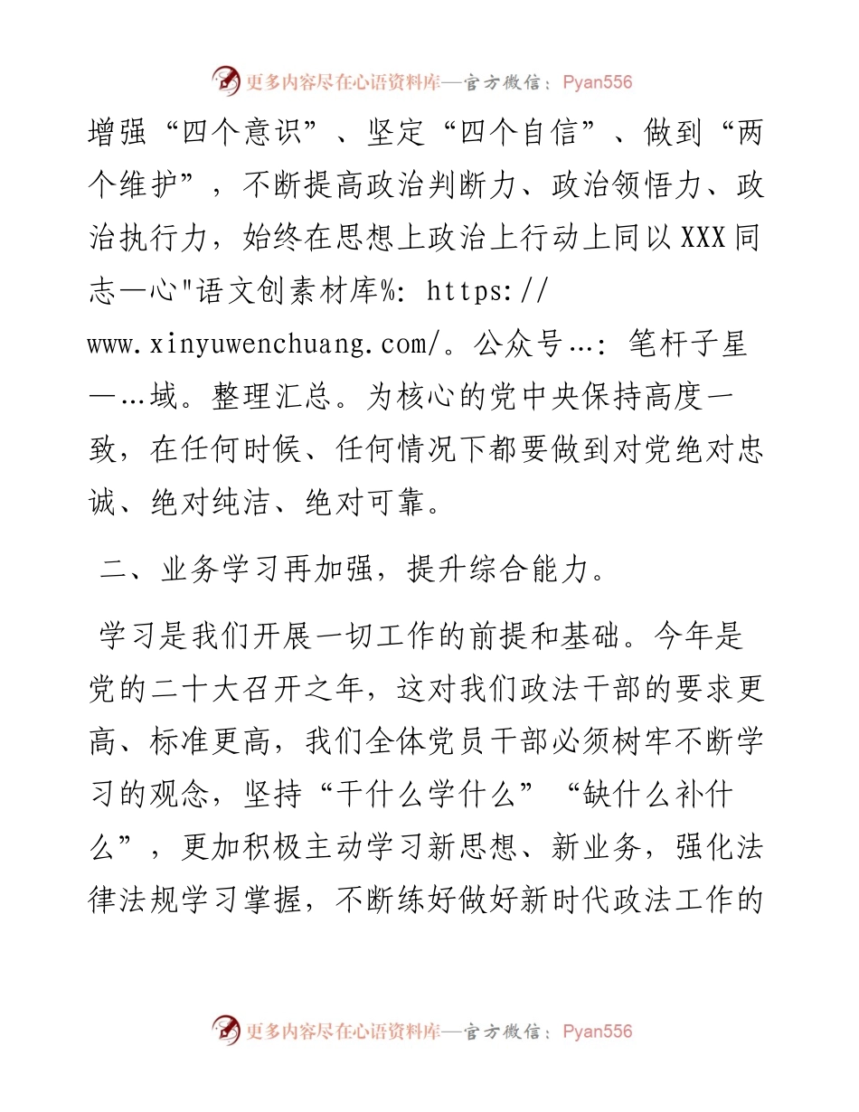 县委政法委在新任职干部大会上的讲话.docx_第2页