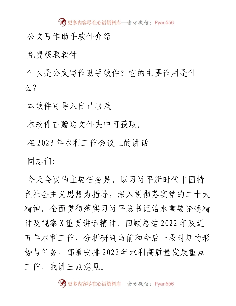 在2023年水利工作会议上的讲话.docx_第1页