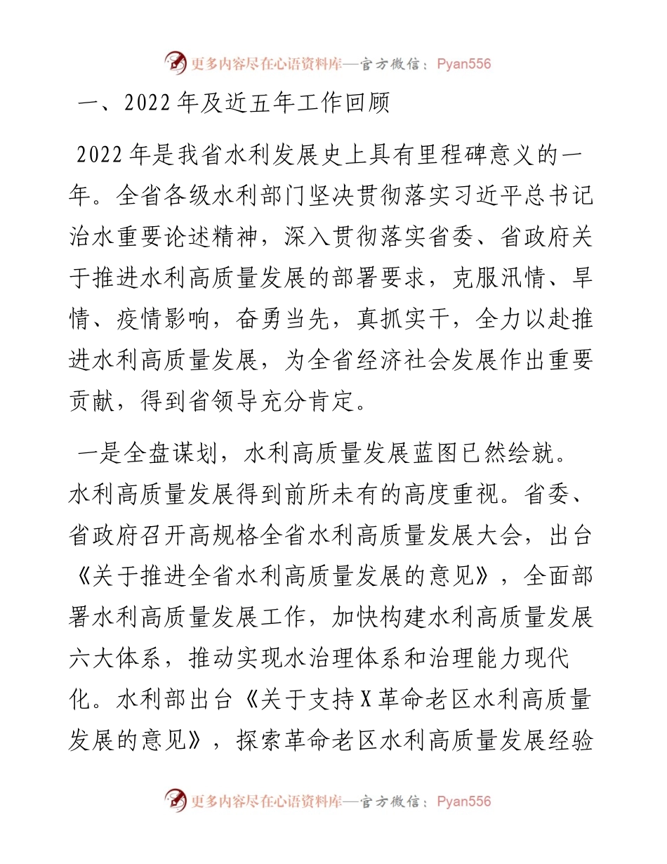 在2023年水利工作会议上的讲话.docx_第2页