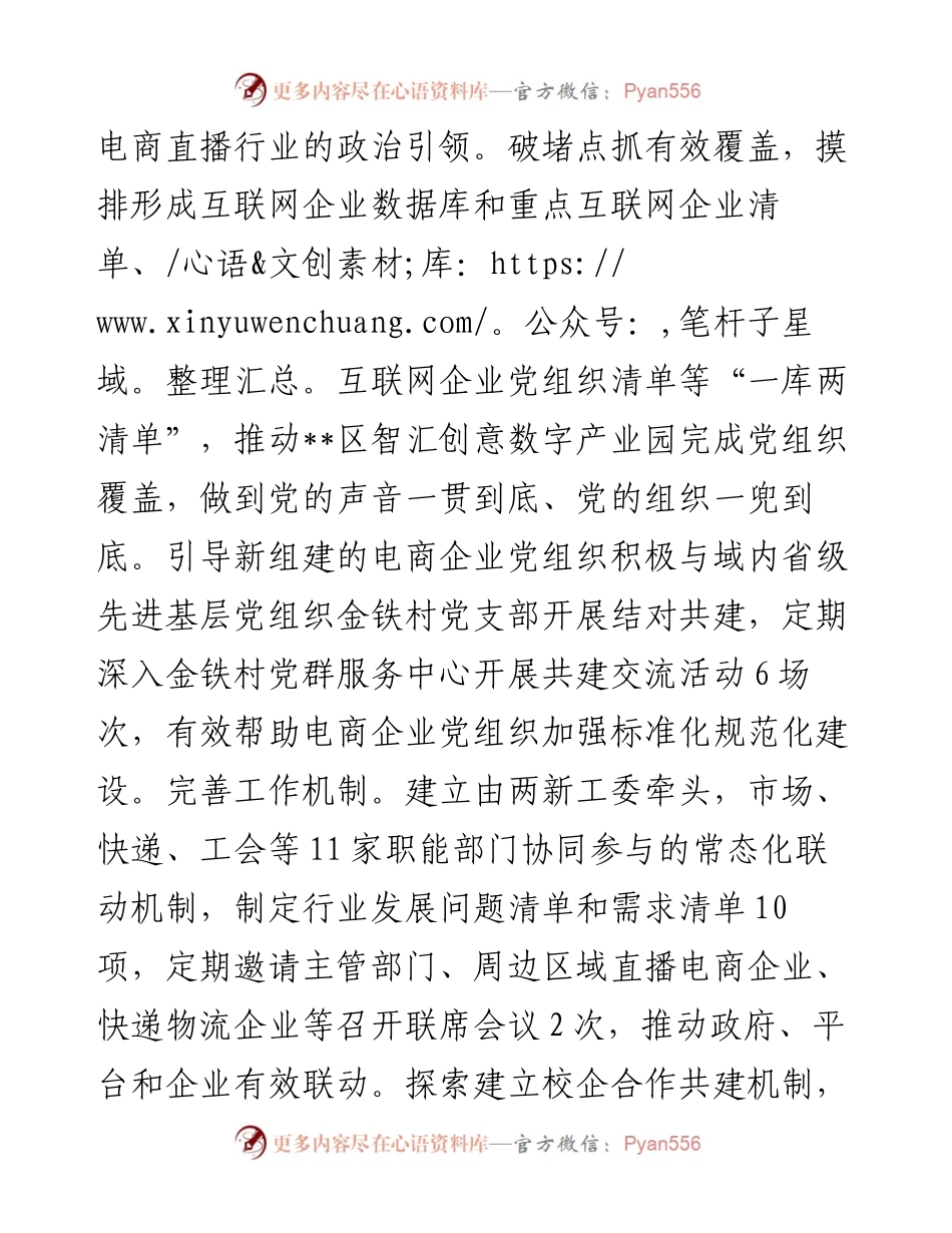 在2024年全市新业态、新就业群体党建工作专题推进会上的汇报发言.docx_第2页