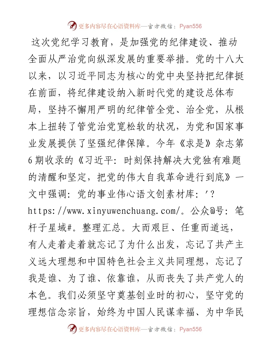 在党纪学习教育动员会议上的讲话 (2).docx_第2页