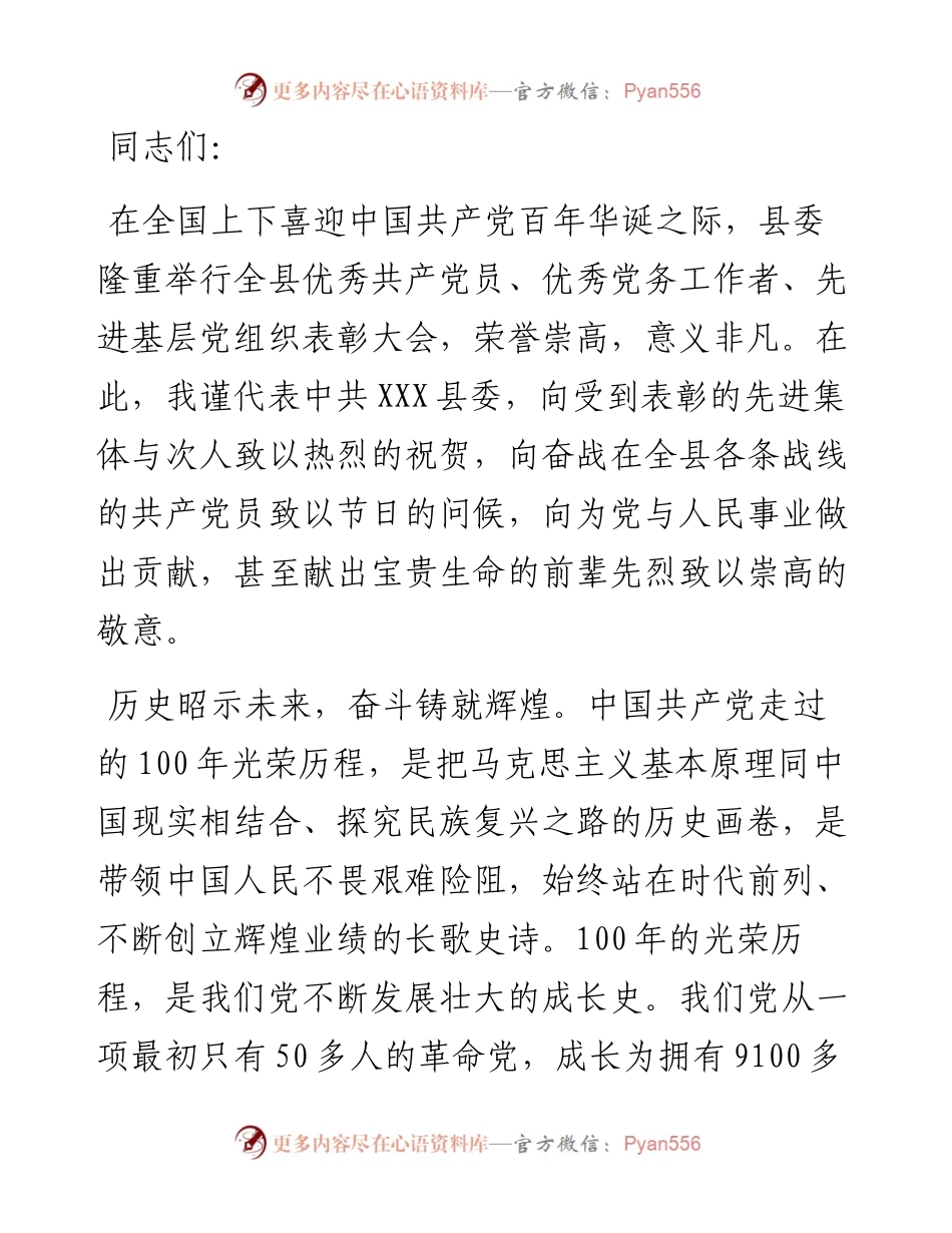 在全县“两优一先”表彰大会上的讲话.docx_第1页