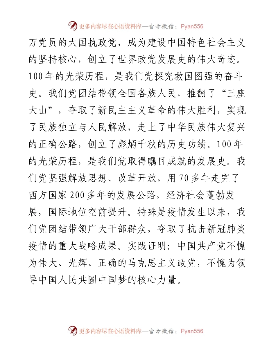 在全县“两优一先”表彰大会上的讲话.docx_第2页