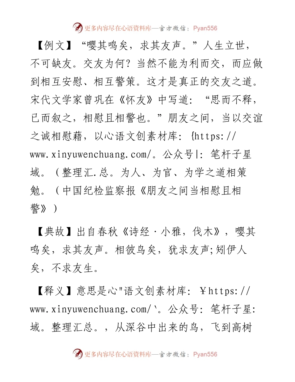嘤其鸣矣，求其友声.docx_第1页