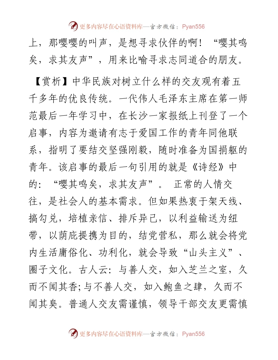 嘤其鸣矣，求其友声.docx_第2页