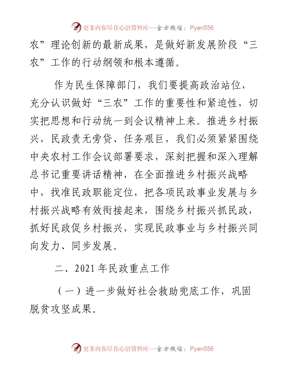 县民政局局长学习中央农村工作会议精神心得体会、研讨发言.docx_第2页