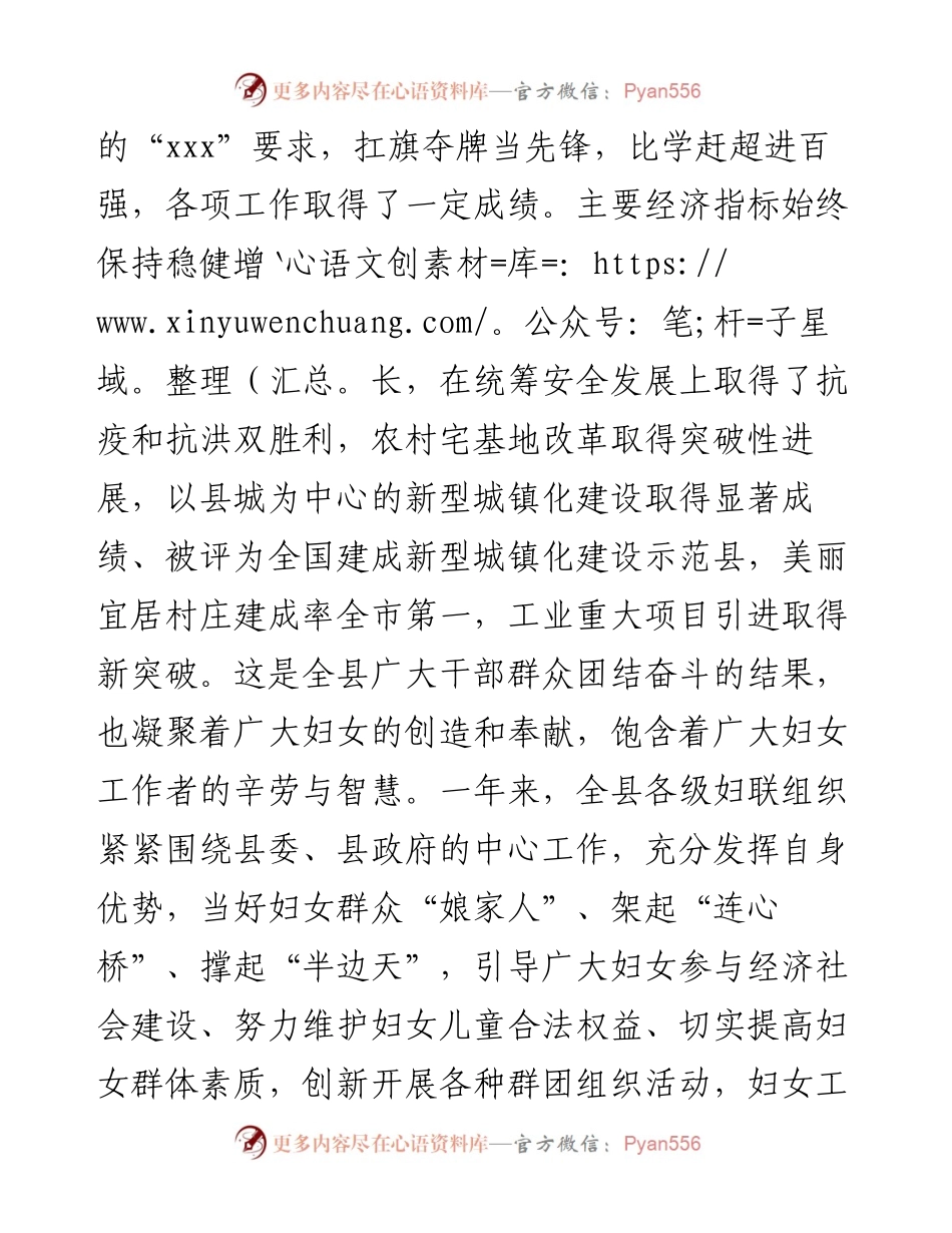 在202X年全县“三八”妇女节表彰大会上的讲话.docx_第2页