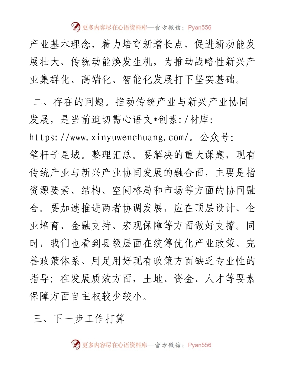 县委常委、常务副县长在全县战新产业座谈会上的讲话.docx_第2页