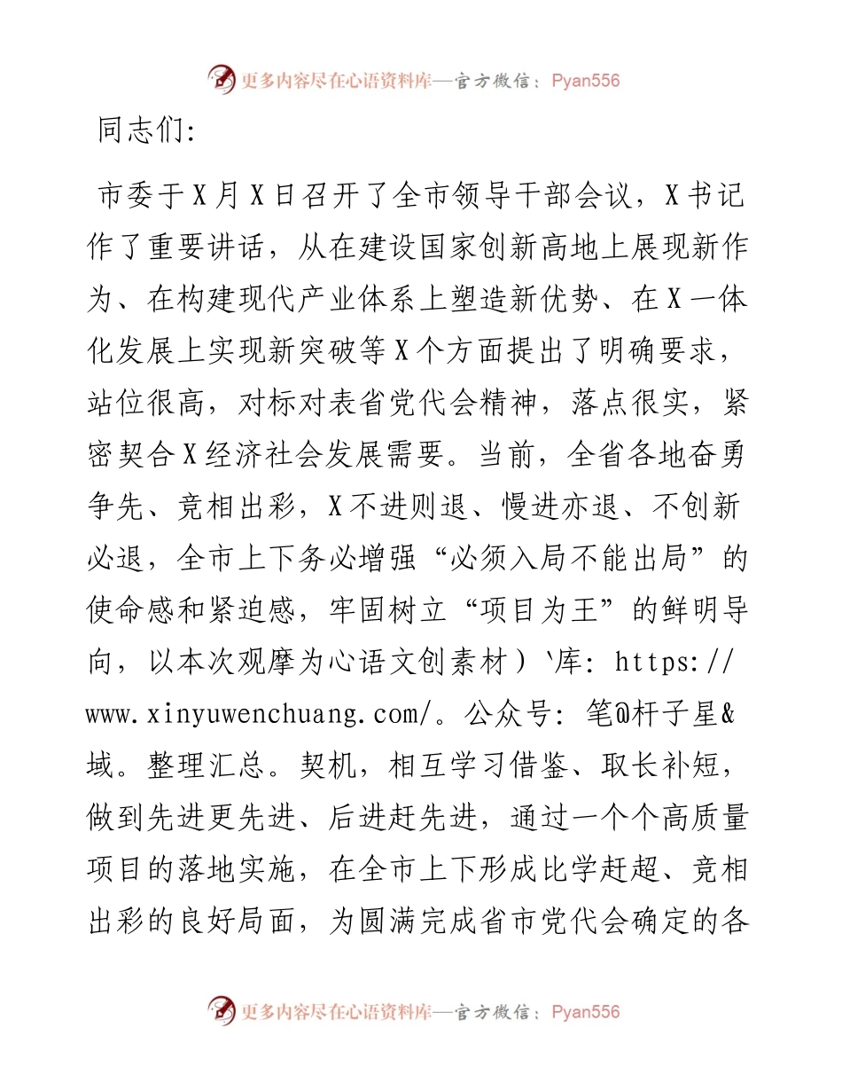 在全市重大项目建设暨开发区高质量发展工作会议上的讲话.docx_第1页