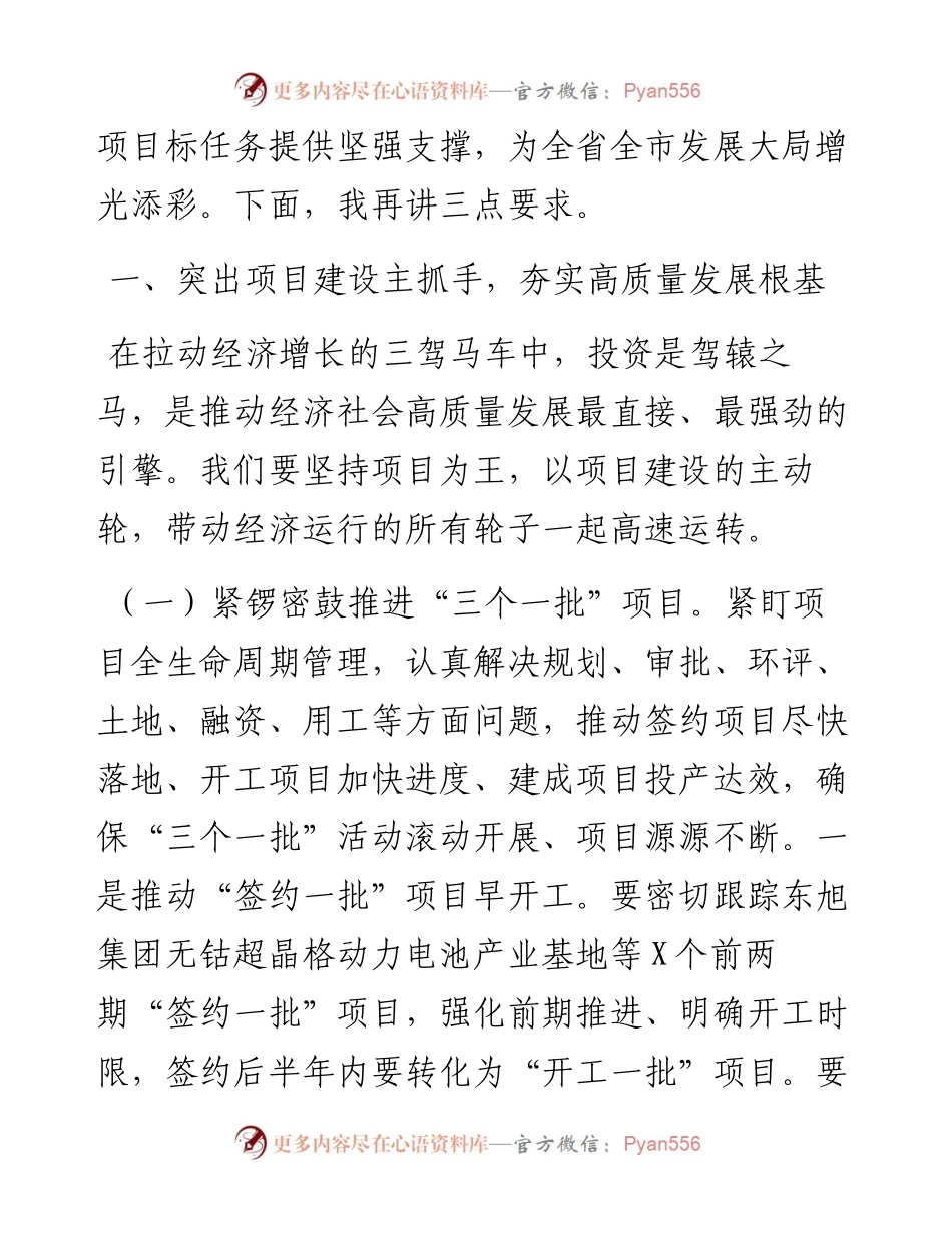 在全市重大项目建设暨开发区高质量发展工作会议上的讲话.docx_第2页