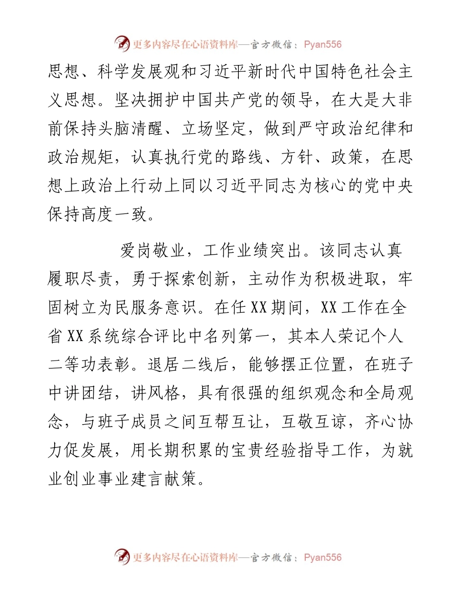 县级干部考察材料.docx_第2页