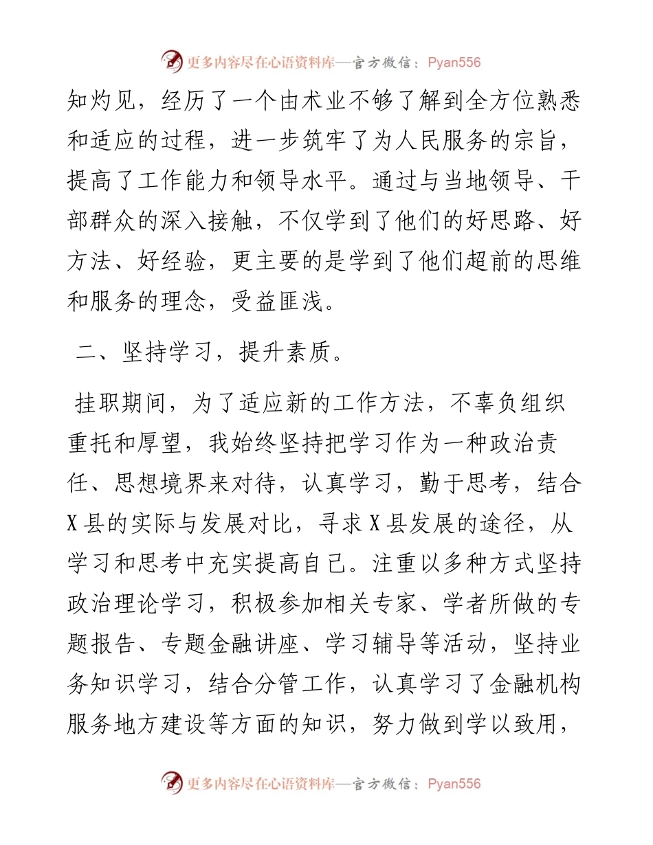 县挂职干部工作总结.docx_第2页