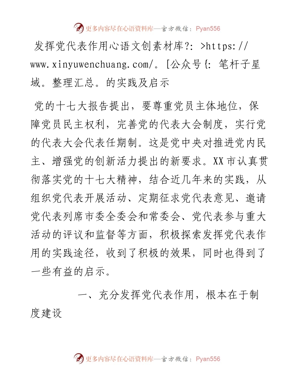 发挥党代表作用的实践及启示.docx_第1页