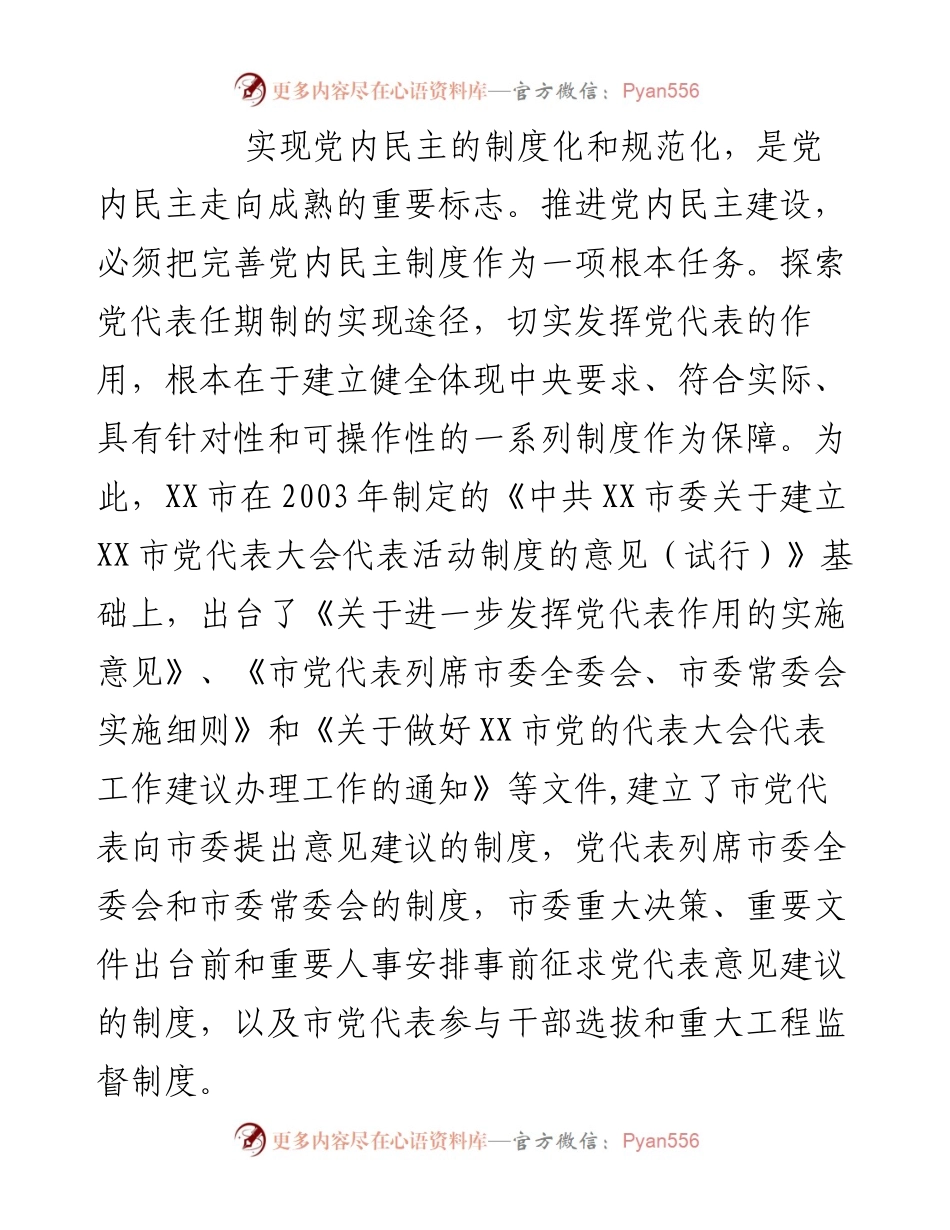 发挥党代表作用的实践及启示.docx_第2页