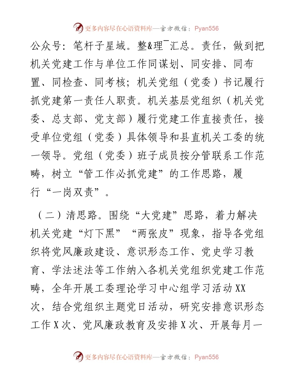 县委县直机关工委度工作情况总结.docx_第2页