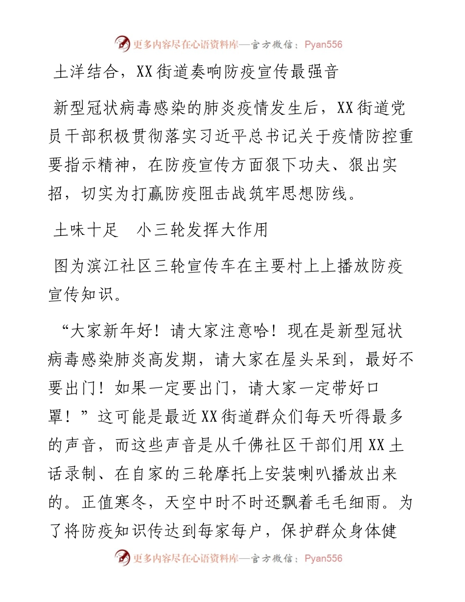 土洋结合，XX街道奏响防疫宣传最强音.docx_第1页