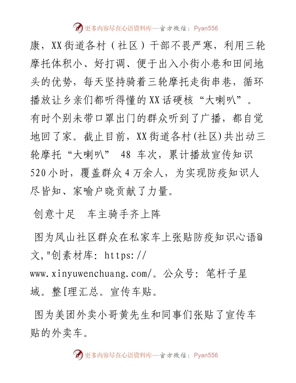 土洋结合，XX街道奏响防疫宣传最强音.docx_第2页