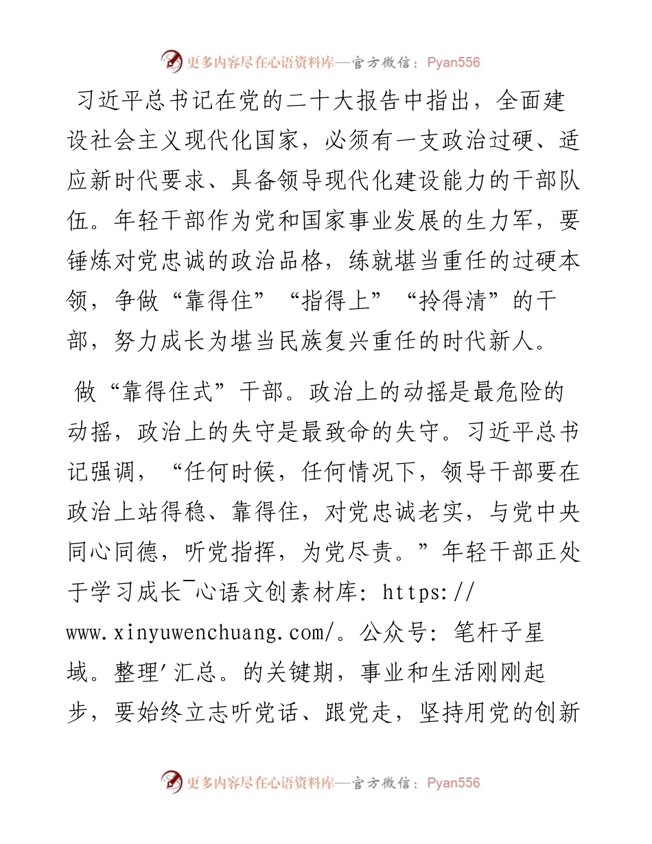 县委组织部干部在年轻干部座谈会上的研讨发言：争做“三式”干部，争当时代新人.docx_第1页