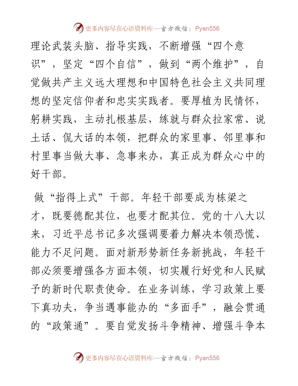 县委组织部干部在年轻干部座谈会上的研讨发言：争做“三式”干部，争当时代新人.docx_第2页