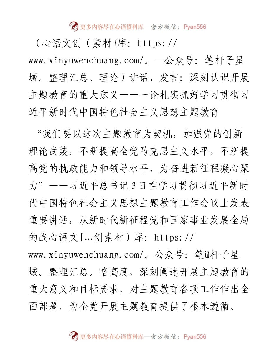 发言：深刻认识开展主题教育的重大意义.docx_第1页