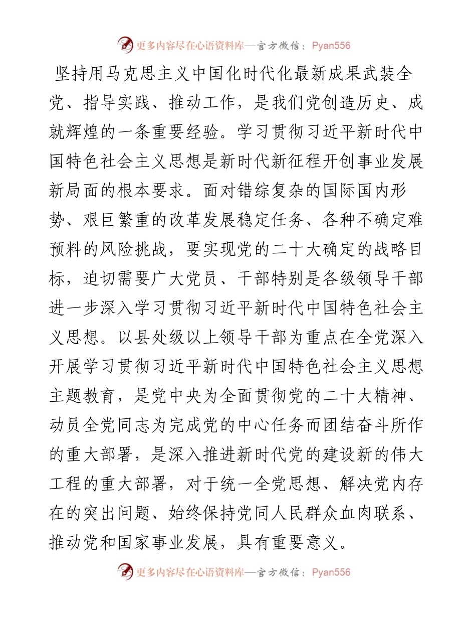 发言：深刻认识开展主题教育的重大意义.docx_第2页
