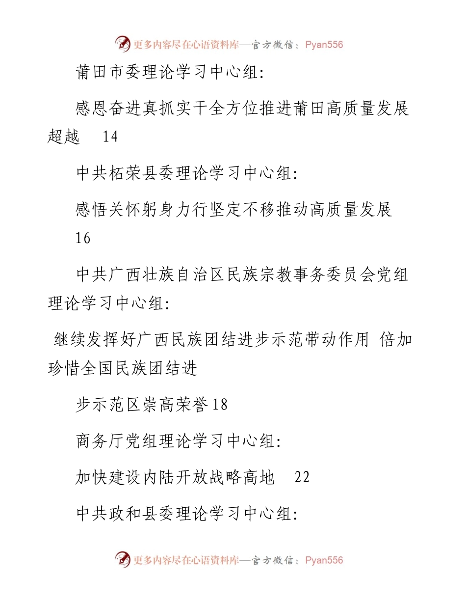 发言系列484（29篇）5月党委（党组）理论学习中心组学习体会发言文章汇编.docx_第2页