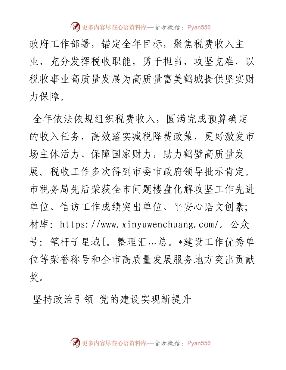 团结实干 踔厉奋发 奋力书写鹤壁税收现代化高质量发展新答卷.docx_第2页