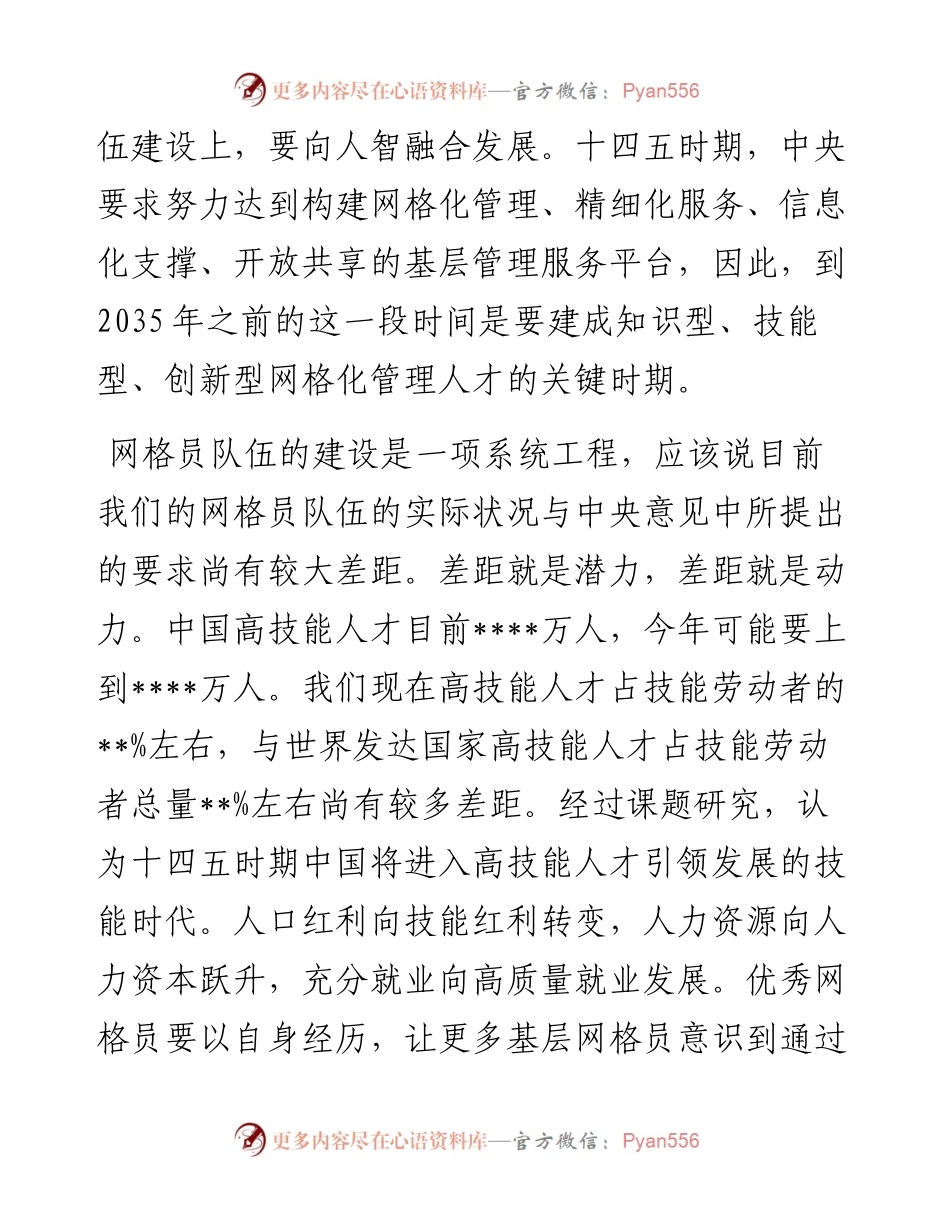 在“优秀网格员经验交流会”上的致辞.docx_第2页