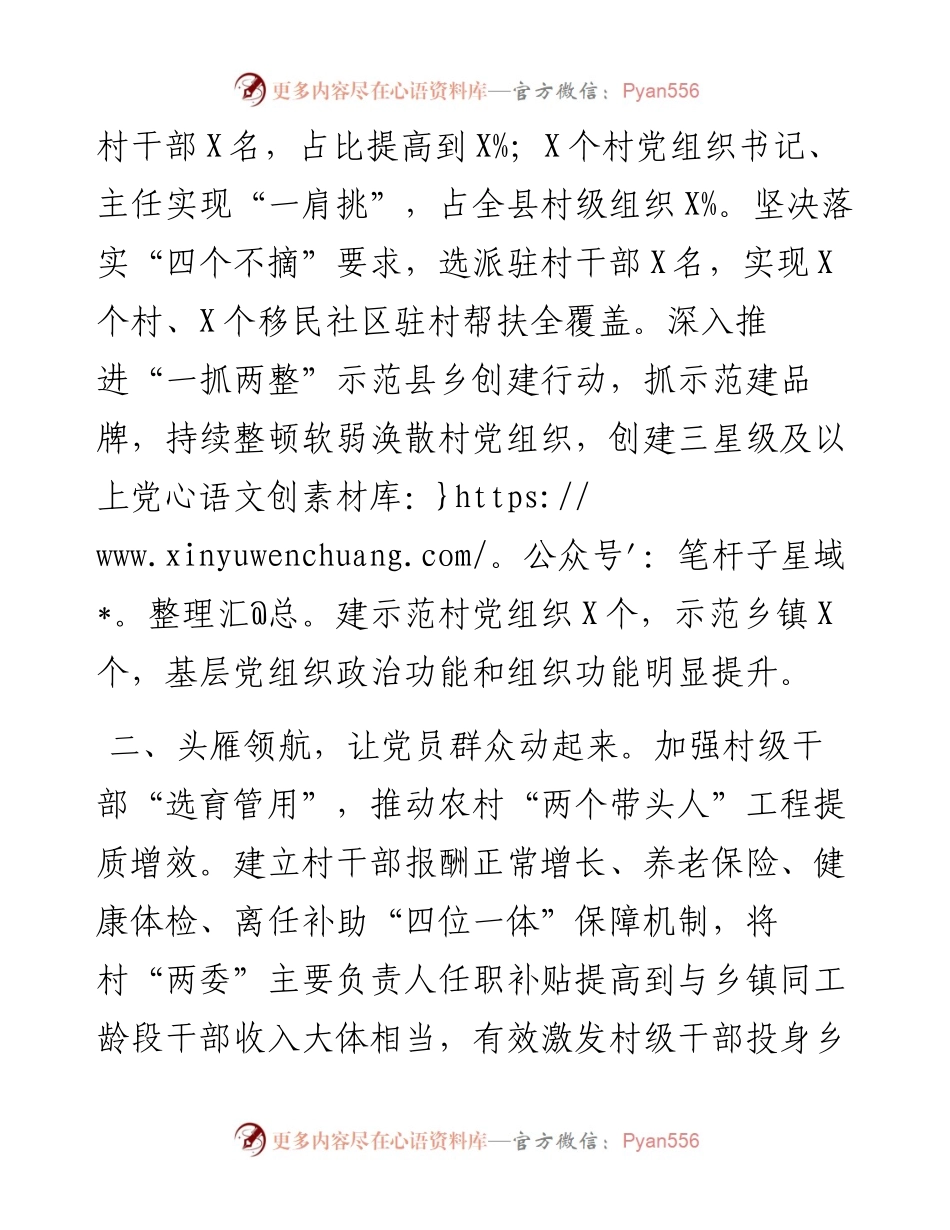 在2023年巩固拓展脱贫攻坚成果同乡村振兴有效衔接工作会议上的发言.docx_第2页