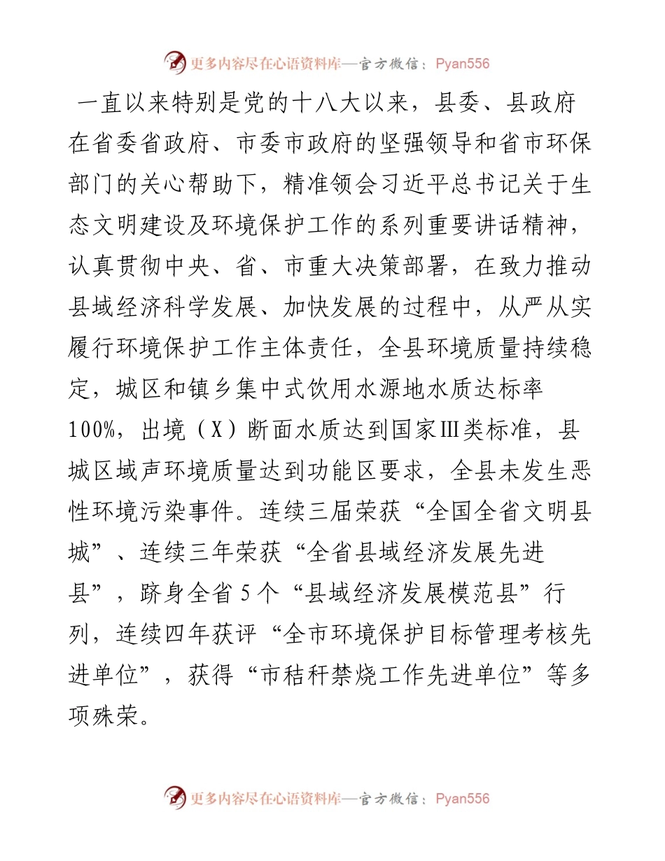 向督察组关于生态环境保护工作情况的汇报.docx_第2页