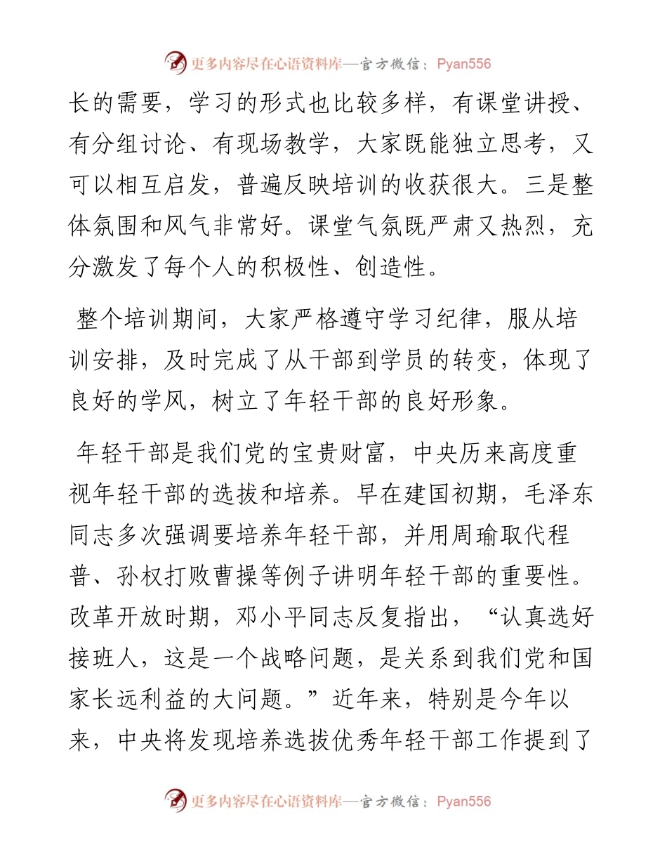 在全市年轻干部培训班座谈交流会上的讲话.docx_第2页