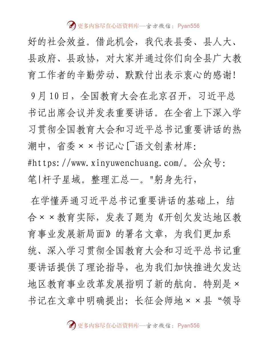 在全县学习贯彻省委书记署名文章暨教育工作座谈会上的讲话.docx_第2页