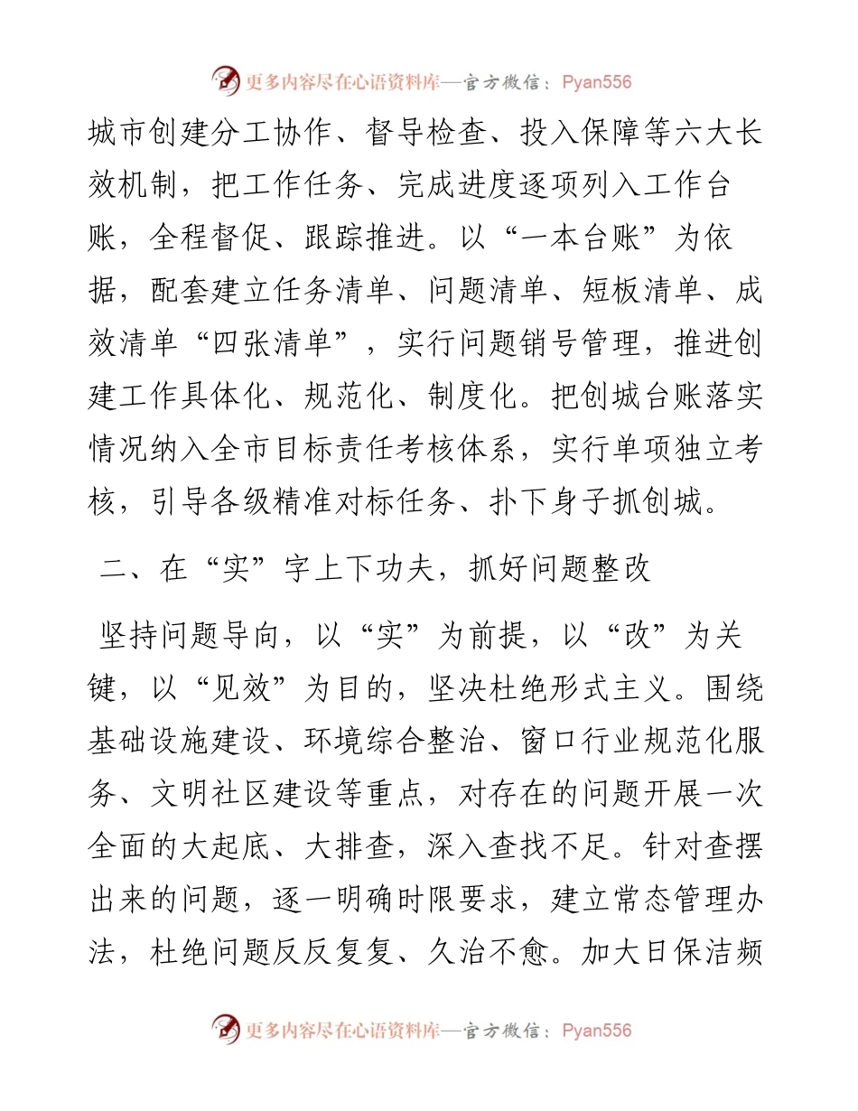在全市推进文明城市创建工作会议上交流发言.docx_第2页