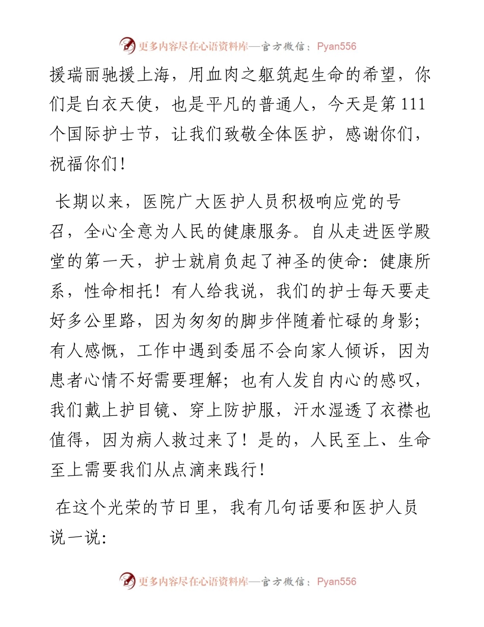 在“5.12国际护士节”先进事迹宣讲会上的讲话.docx_第2页