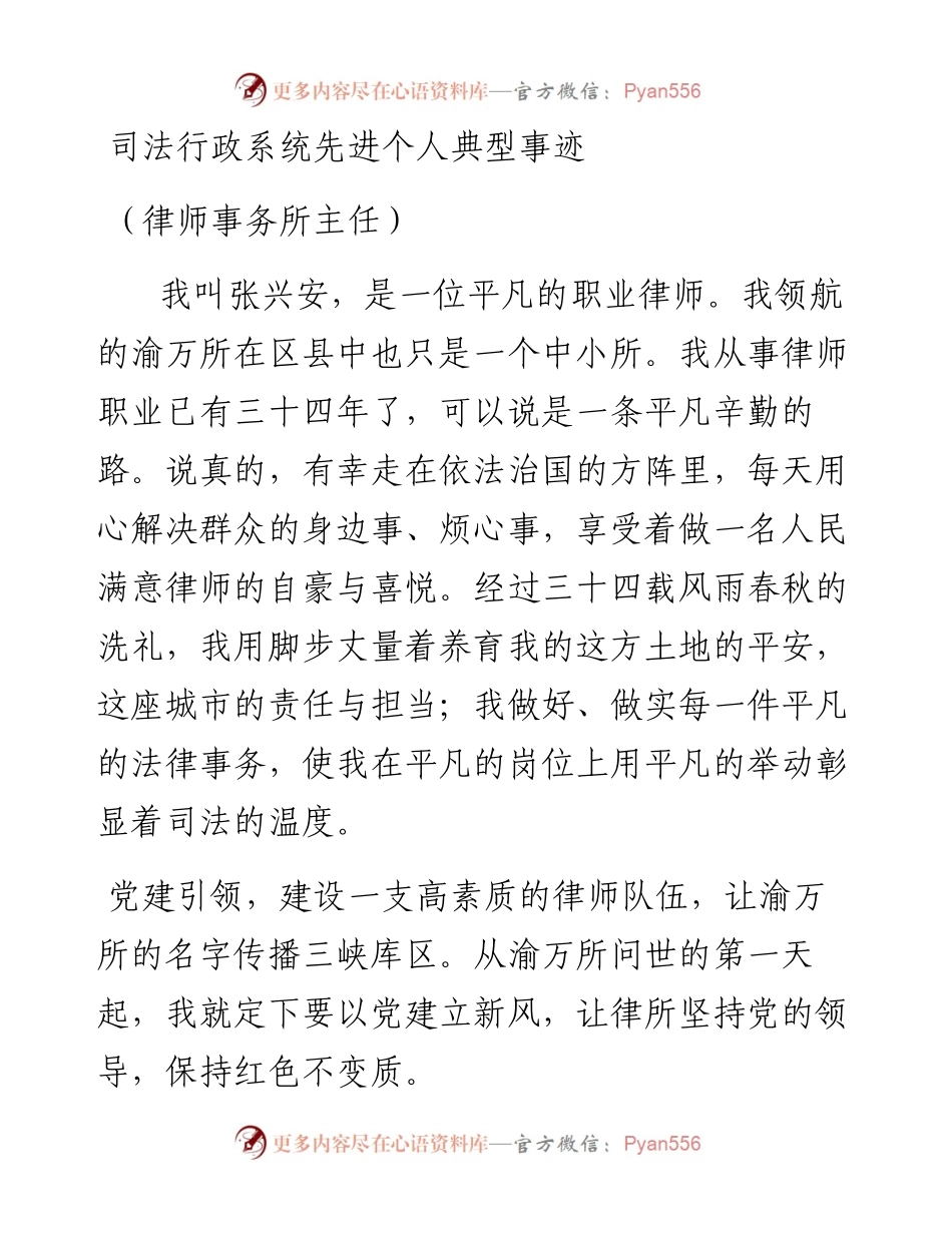 司法行政系统先进个人典型事迹（律师事务所）.docx_第1页
