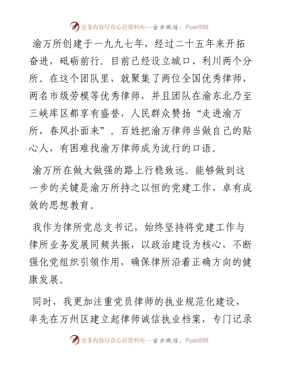 司法行政系统先进个人典型事迹（律师事务所）.docx_第2页