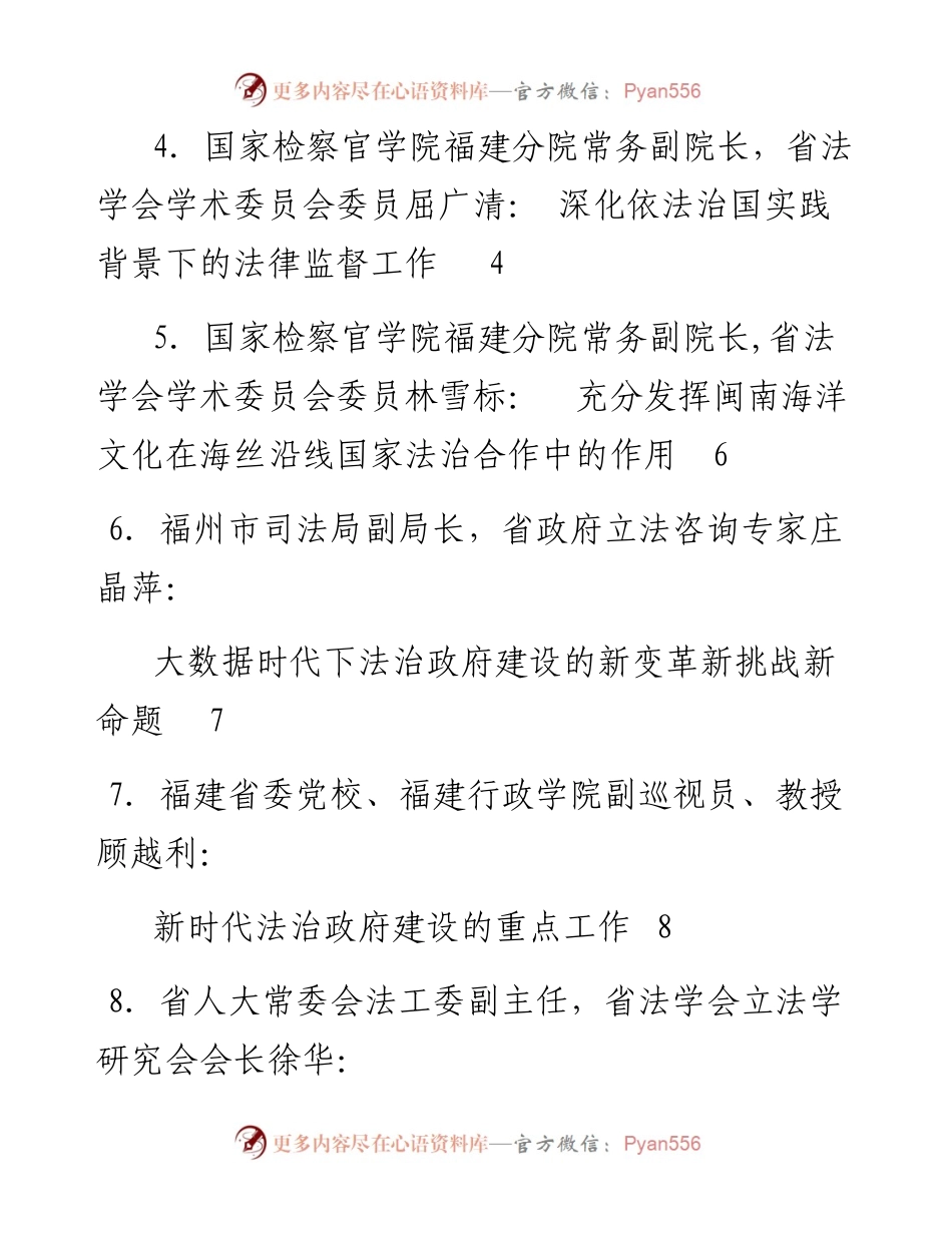 发言系列87（7篇）“深入学习贯彻习近平总书记全面依法治国新理念新思想新战略”理论研讨会发言摘登.docx_第2页