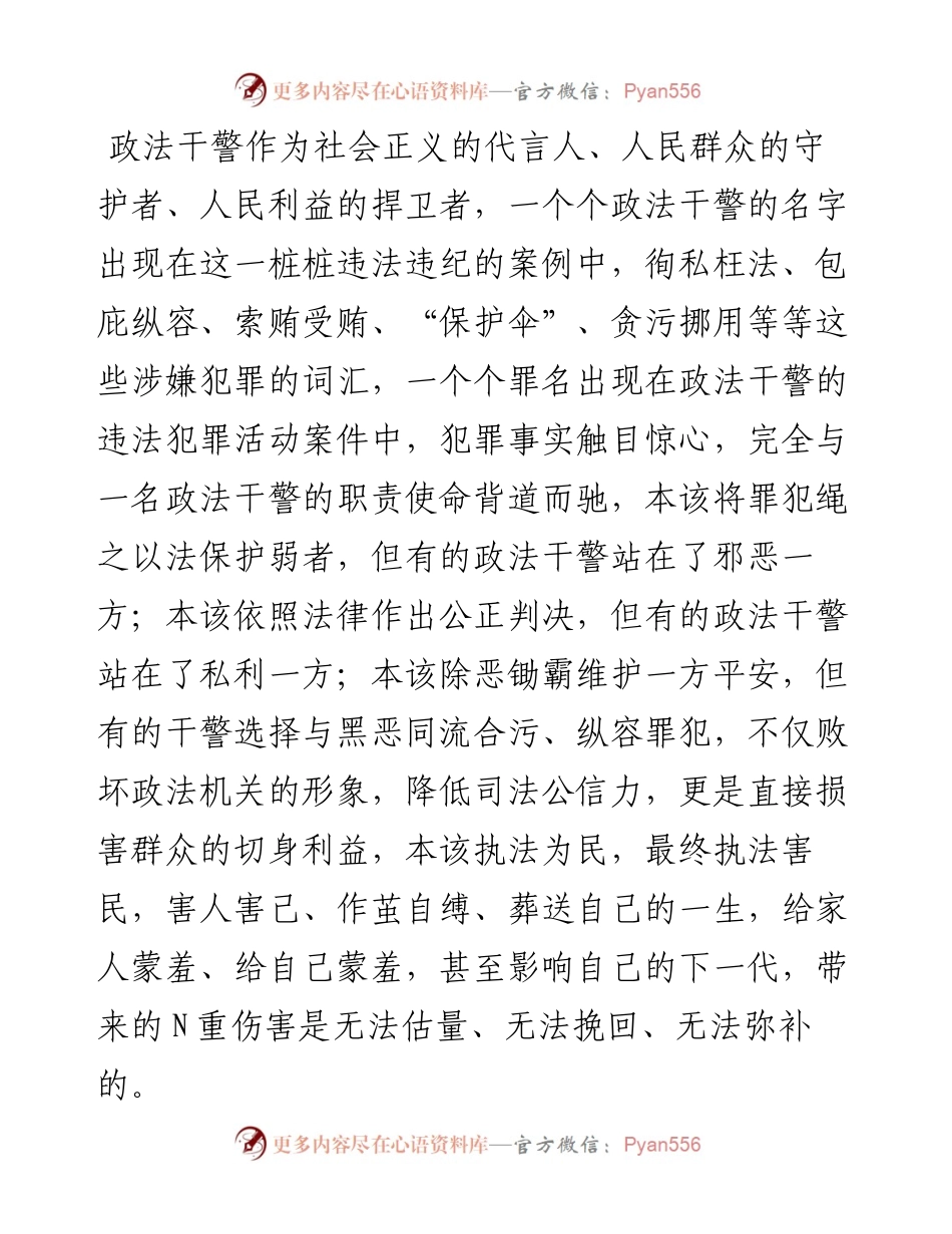 县政法系统政治轮训心得体会：学习当代年轻干部违纪违法反面典型案例有感.docx_第2页