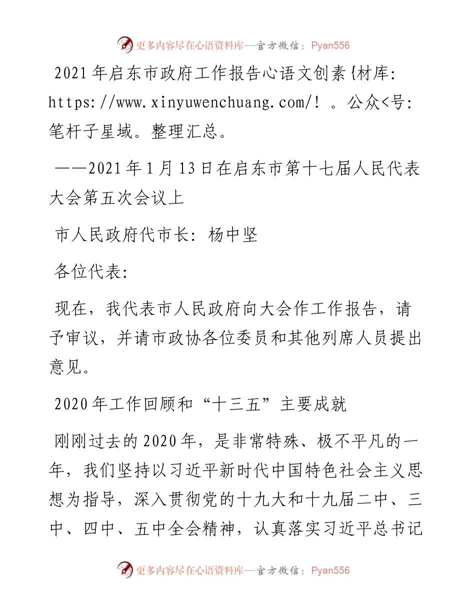 启东市政府工作报告.docx_第1页