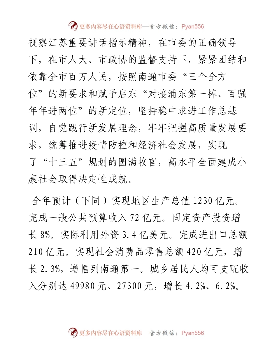 启东市政府工作报告.docx_第2页