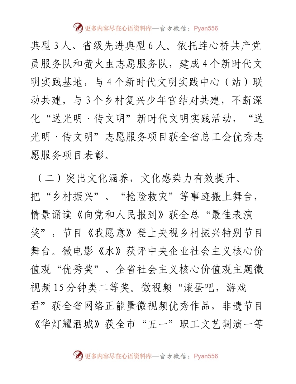 国企2024年上半年文化建设工作总结：守正创新推进企业文化建设，踔厉奋发谱写建设现代双一流新篇章.docx_第2页
