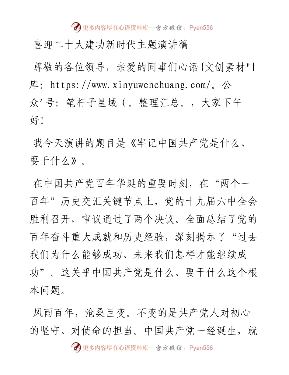 喜迎二十大建功新时代主题演讲稿.docx_第1页